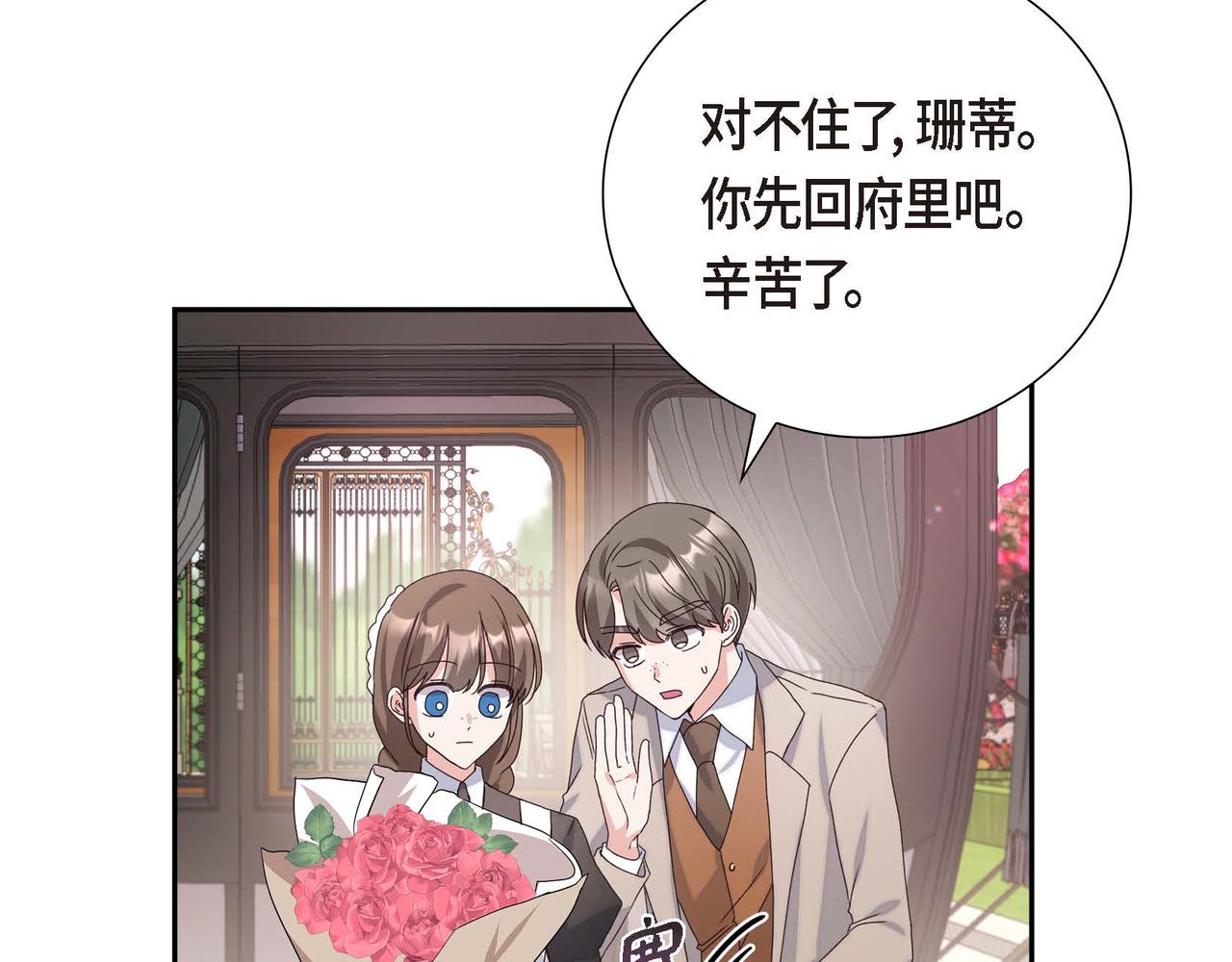 第2话 麻烦精艾德莉77