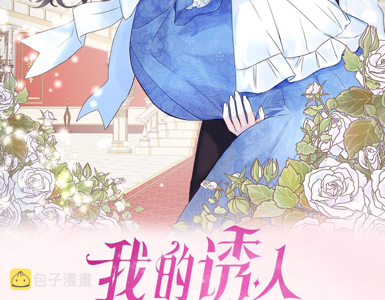 预热 附身成少爷的未婚妻1