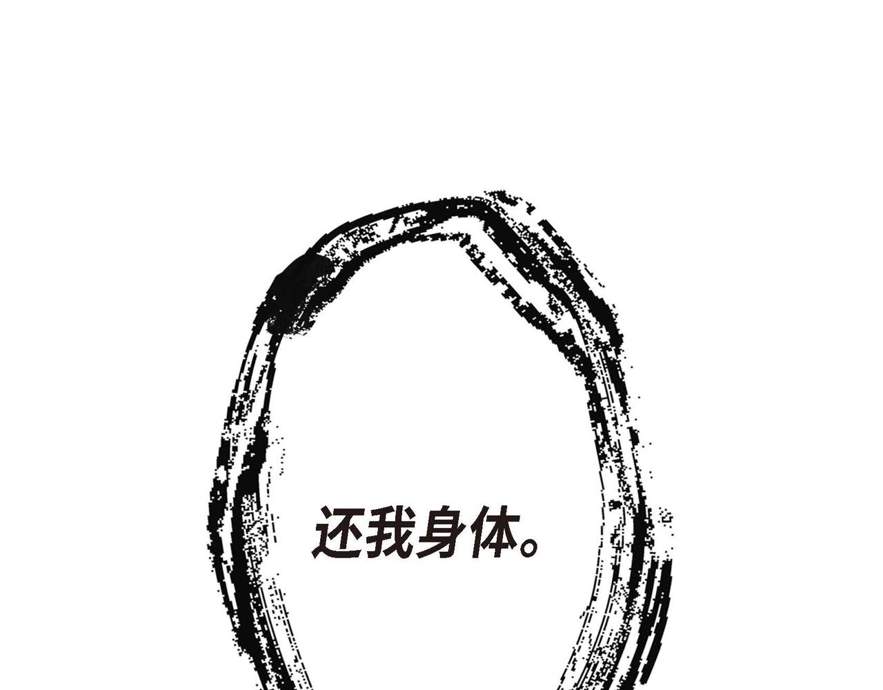 第7话 还我身体86