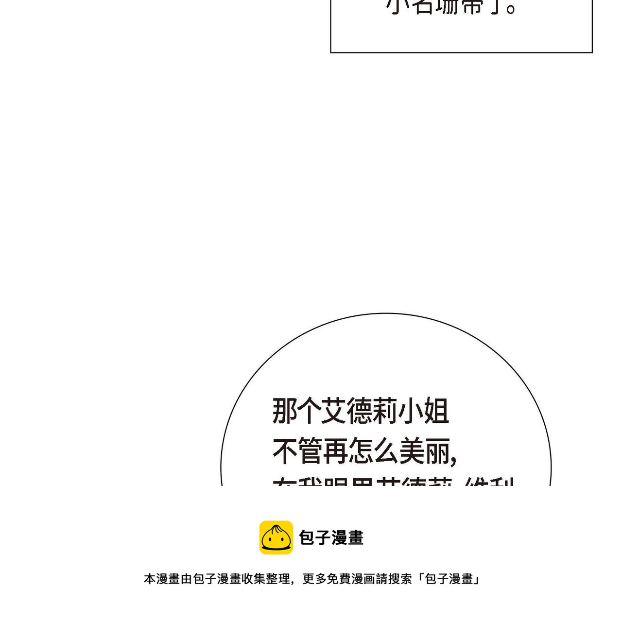 第3话 异类54