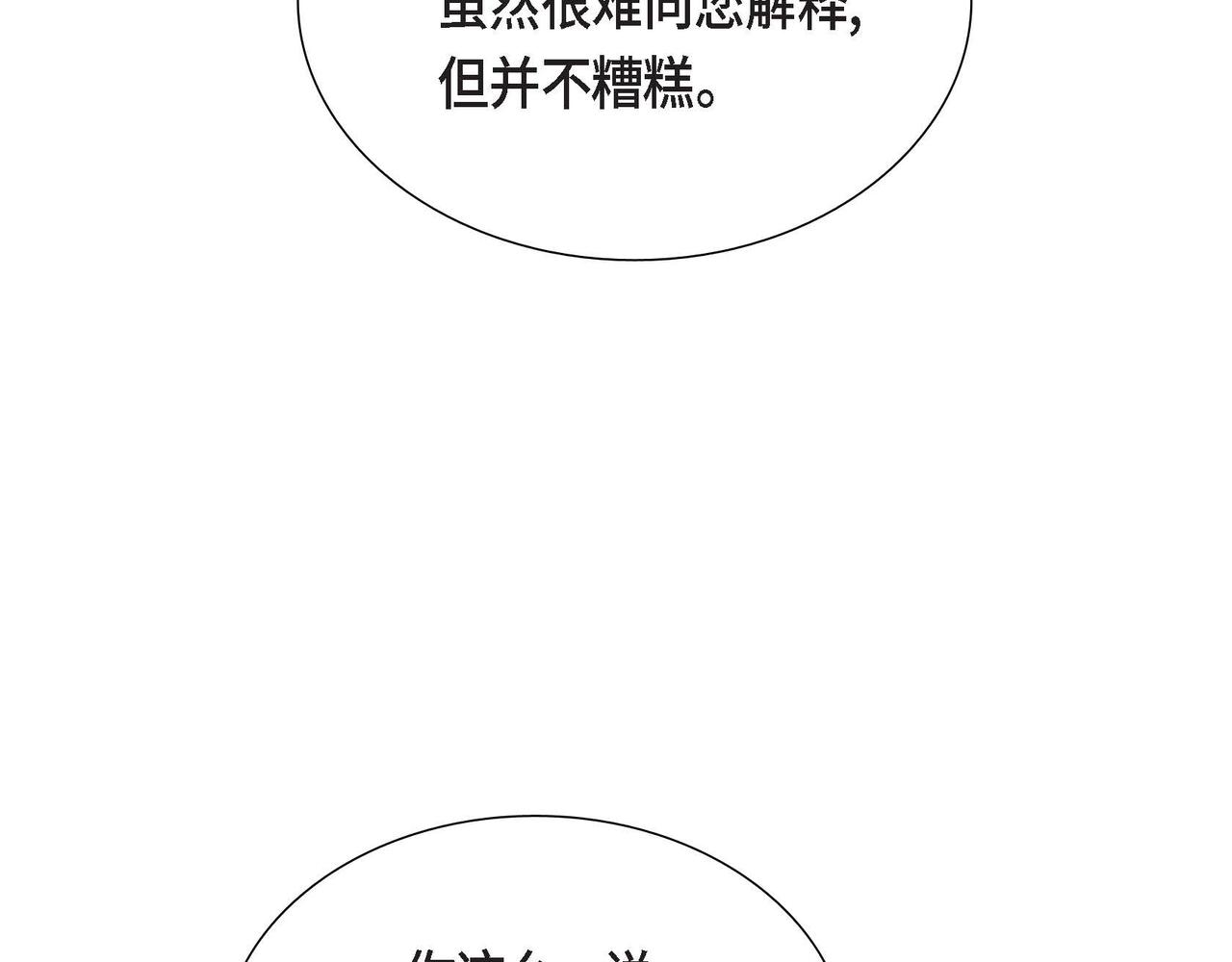第17话 愈加可爱87