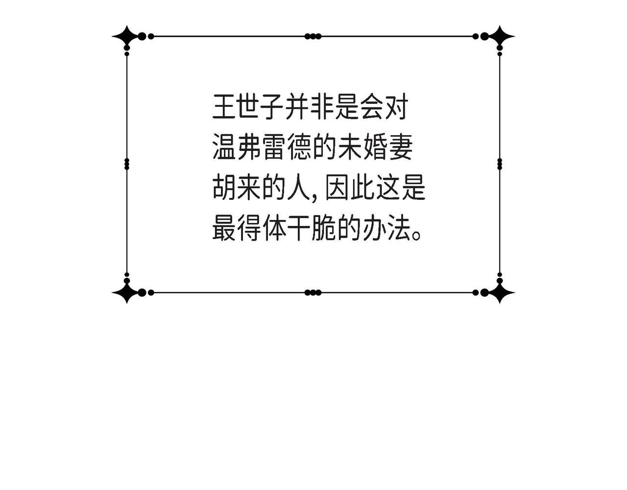 第25话 暴露野心？！6