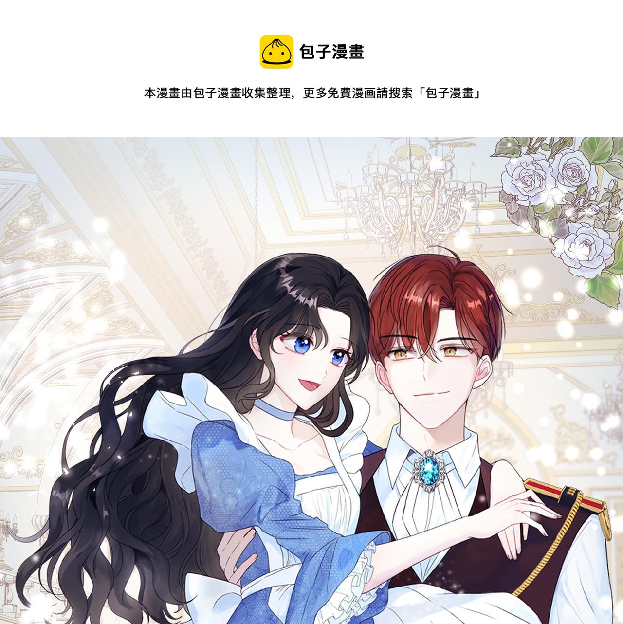 预热 附身成少爷的未婚妻0