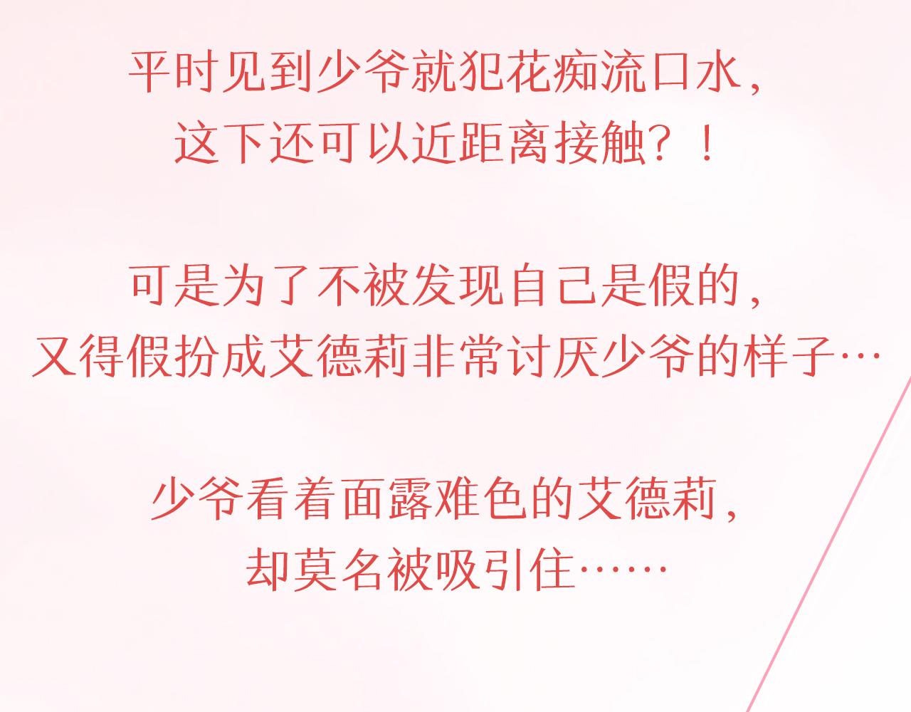 预热 附身成少爷的未婚妻3