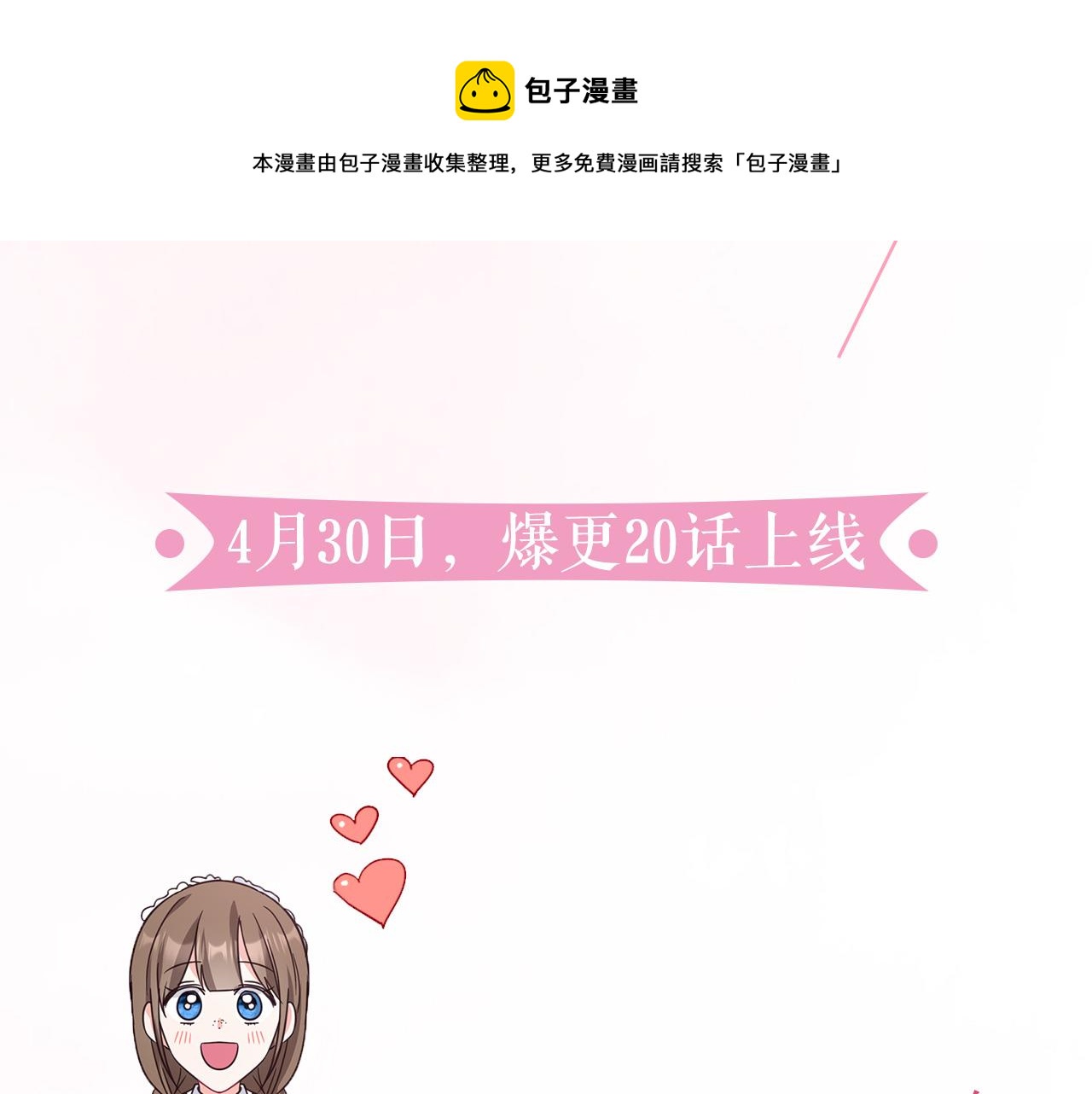 预热 附身成少爷的未婚妻4