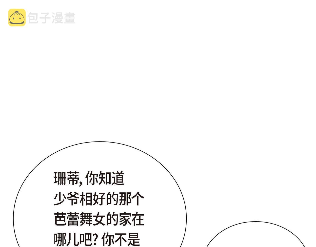 第1话 花心少爷85