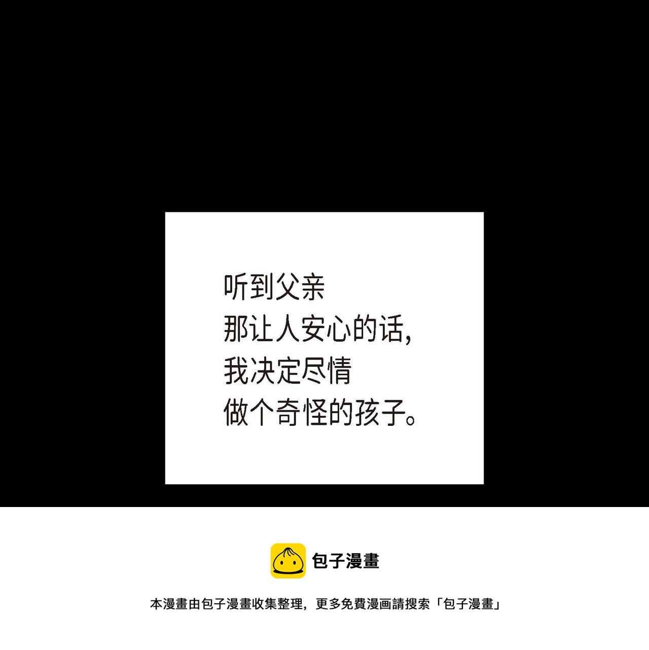 第3话 异类30