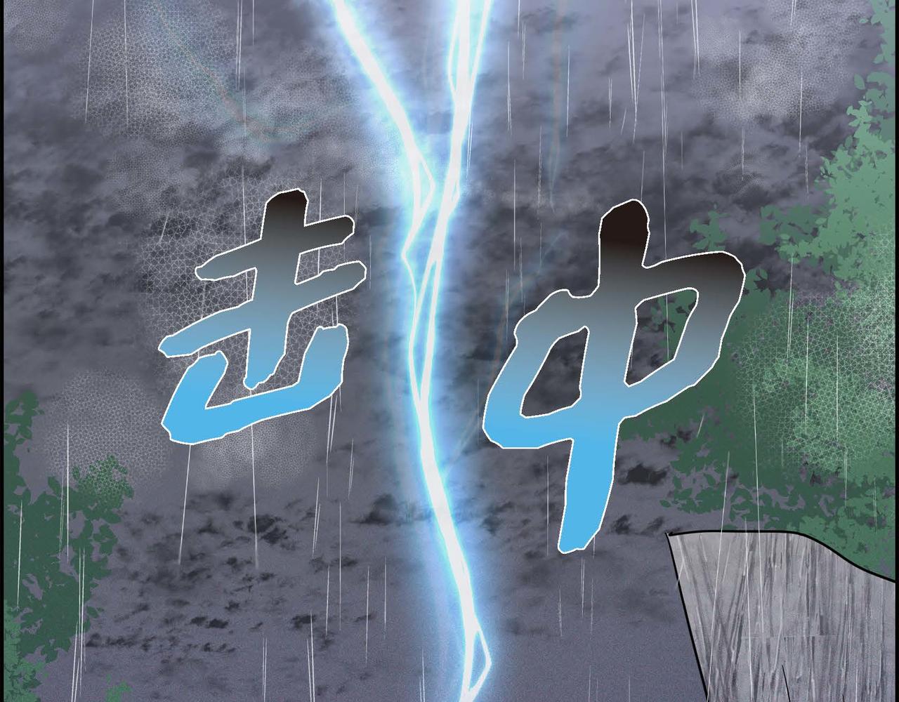 第4话 遭遇雷击66