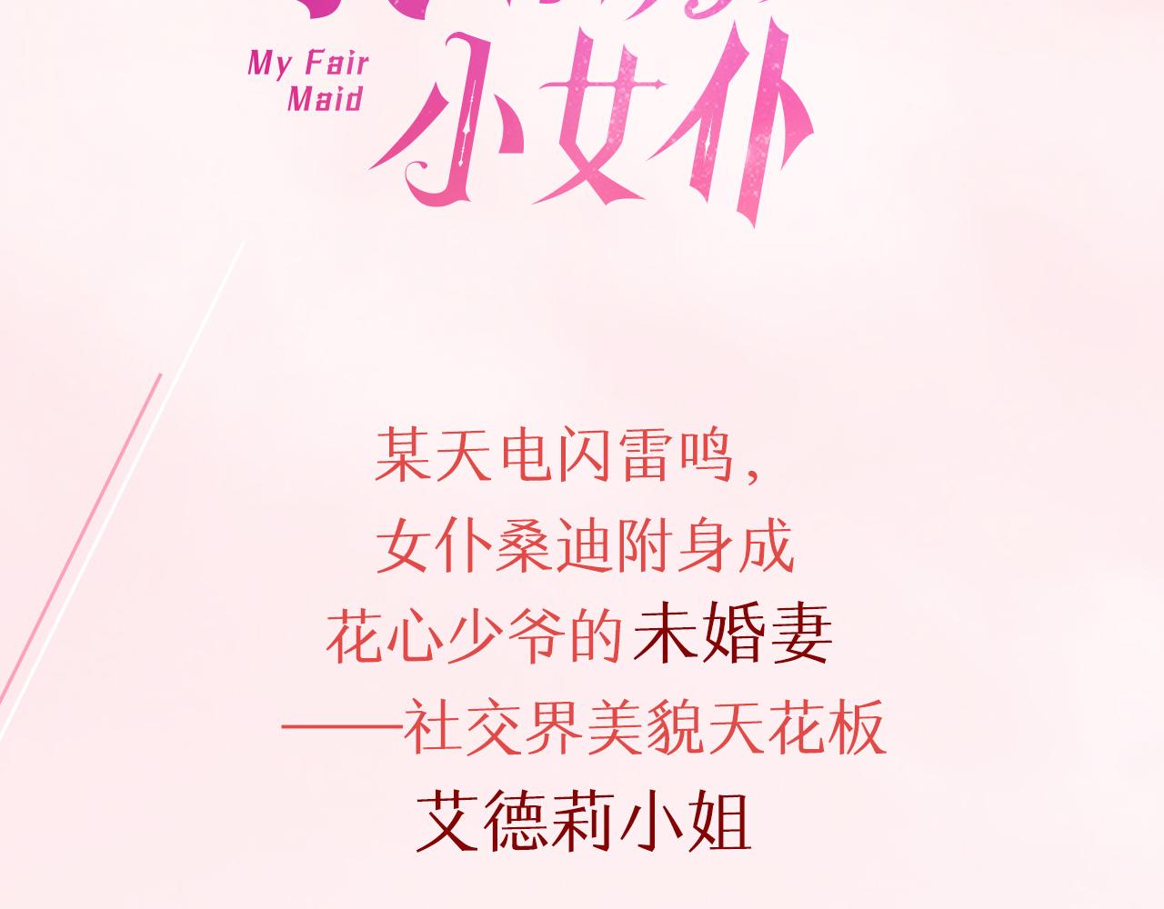 预热 附身成少爷的未婚妻2