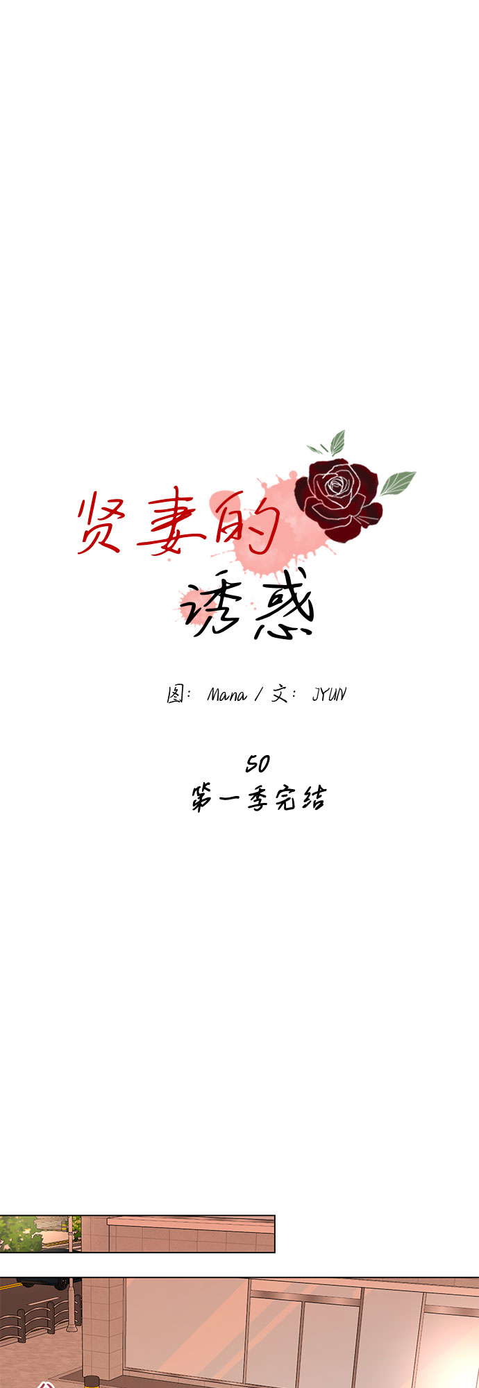 第50话(第一季完结）0