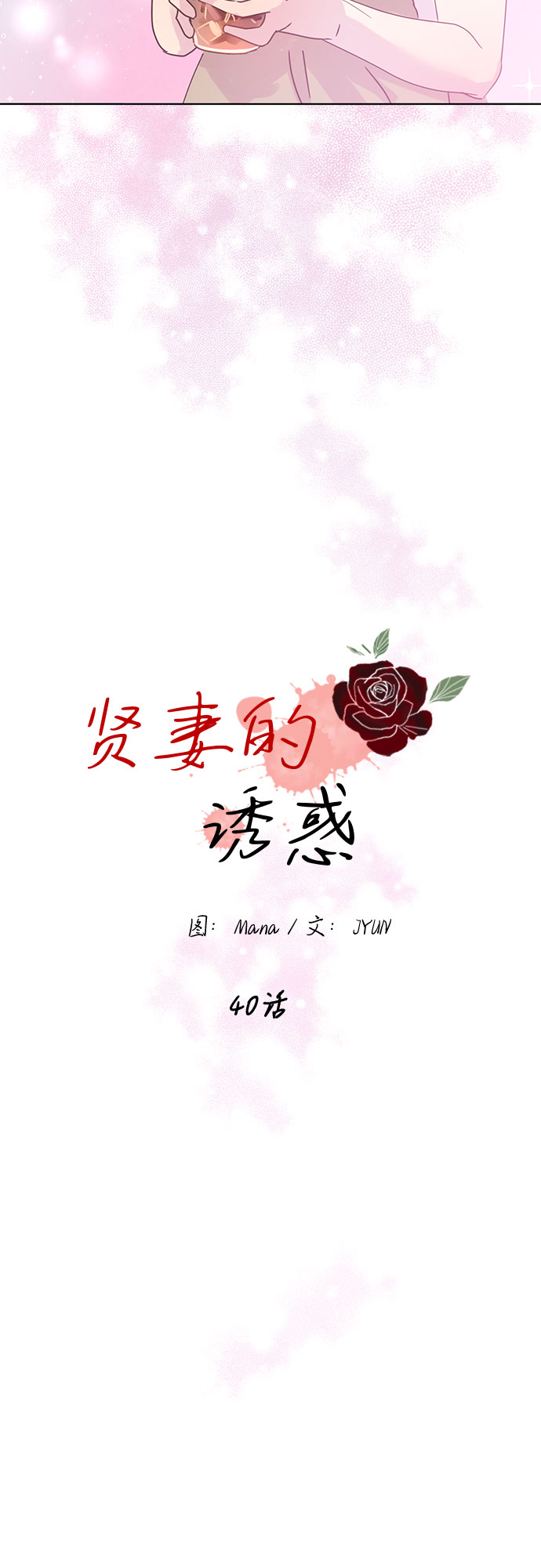 第40话10