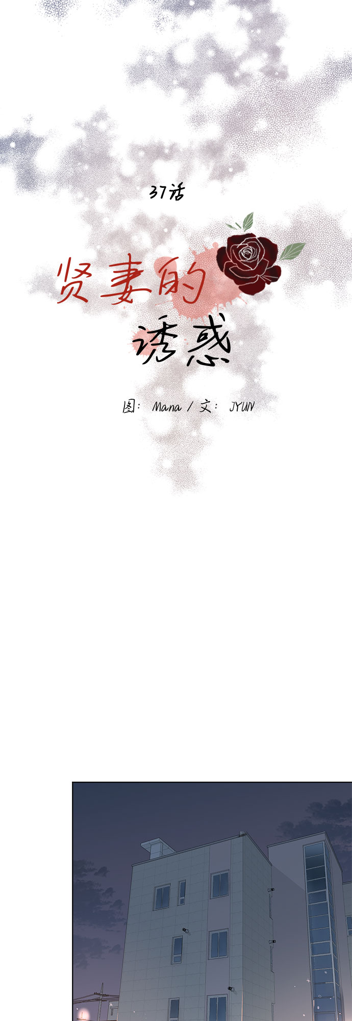 第37话16