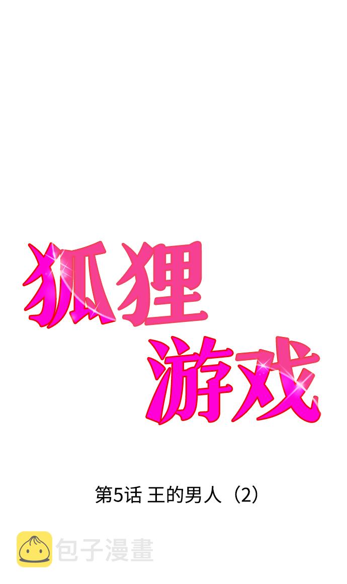 [第5话] 王的男人（2）6