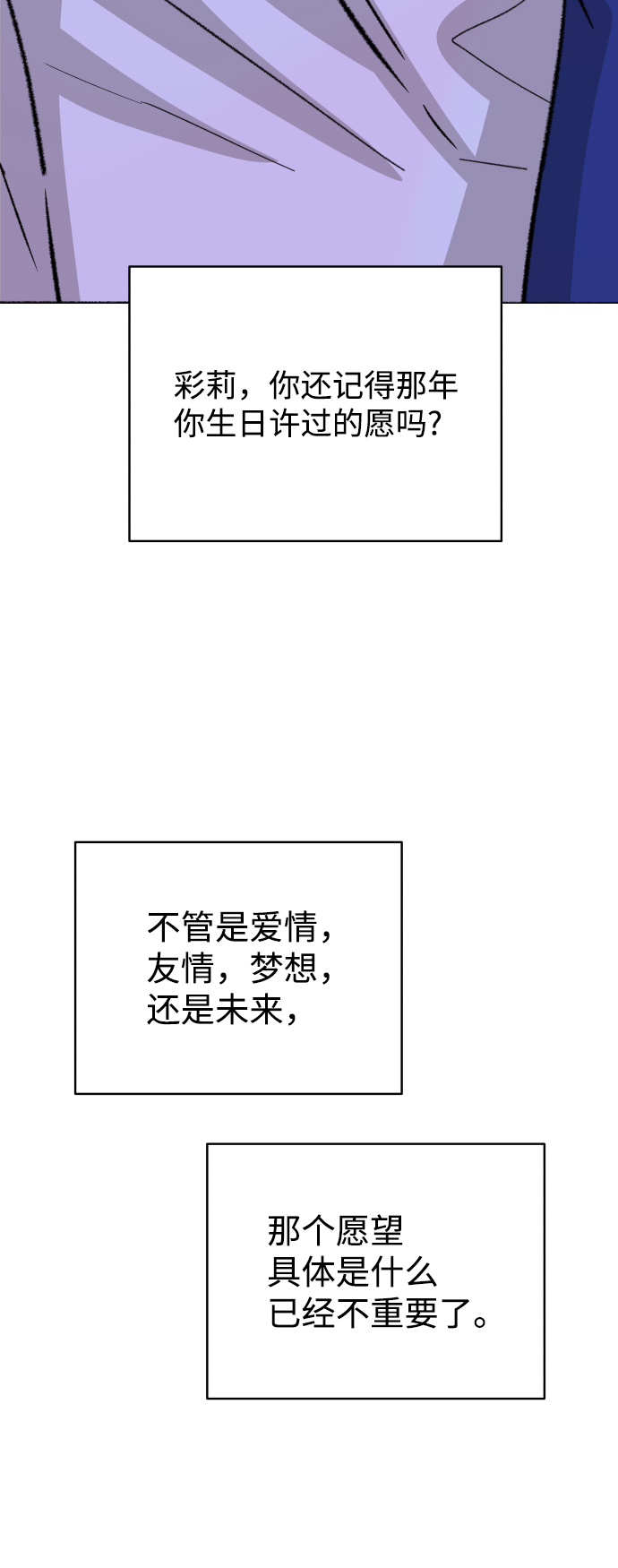 [第58话] 愿望（3） - 第一季最终话72