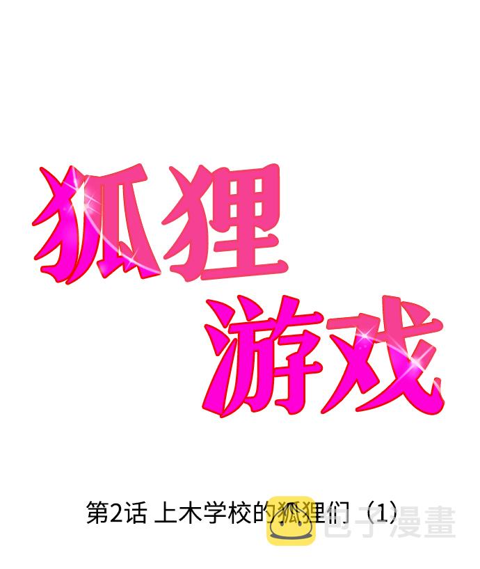 [第2话] 上木学校的狐狸们（1）5