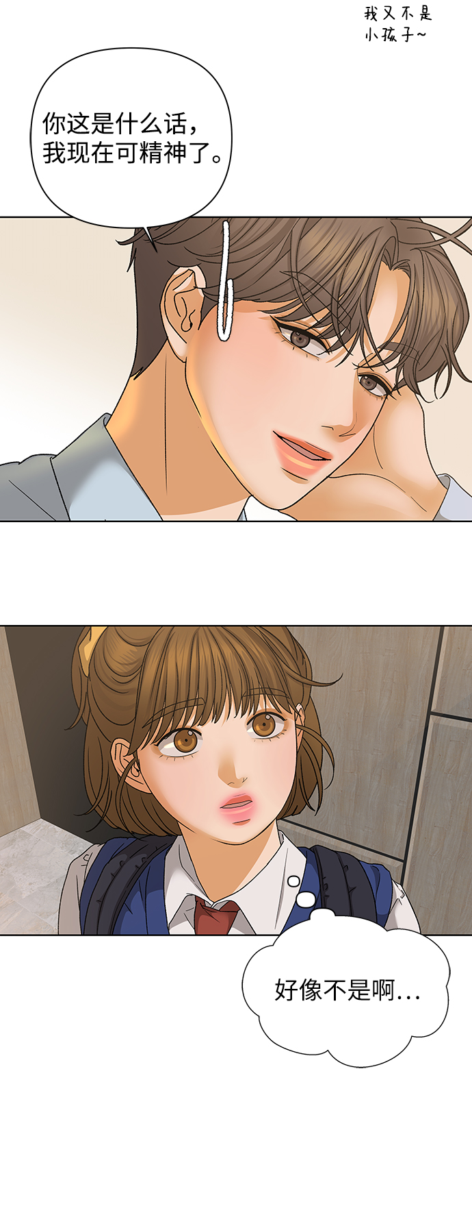 [第55话] 盛夏来临之前（4）9