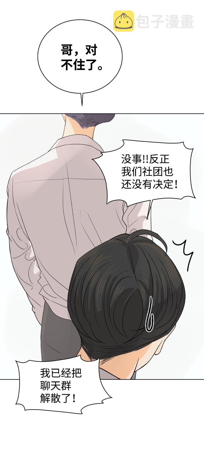 [第3话] 上木学校的狐狸们（2）80