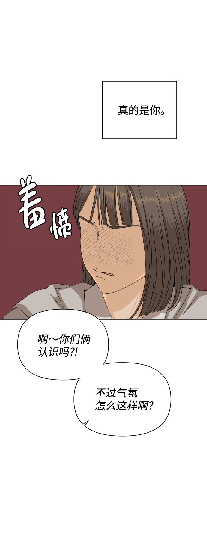 [第6话] 欢迎式（1）58