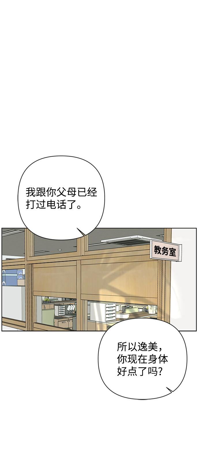 [第53话] 盛夏来临之前（2）21