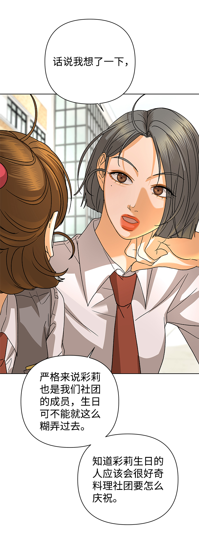 [第55话] 盛夏来临之前（4）51