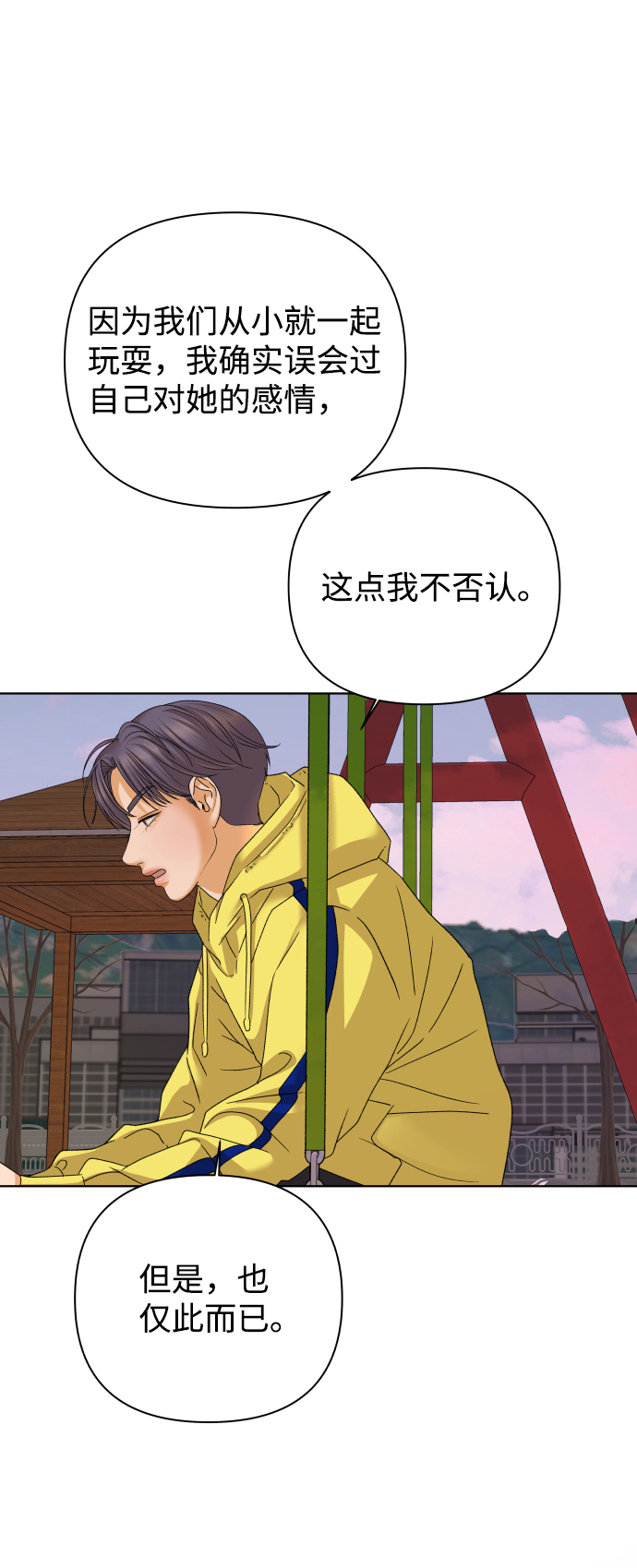 [第37话] 单纯一点幼稚一点（2）30