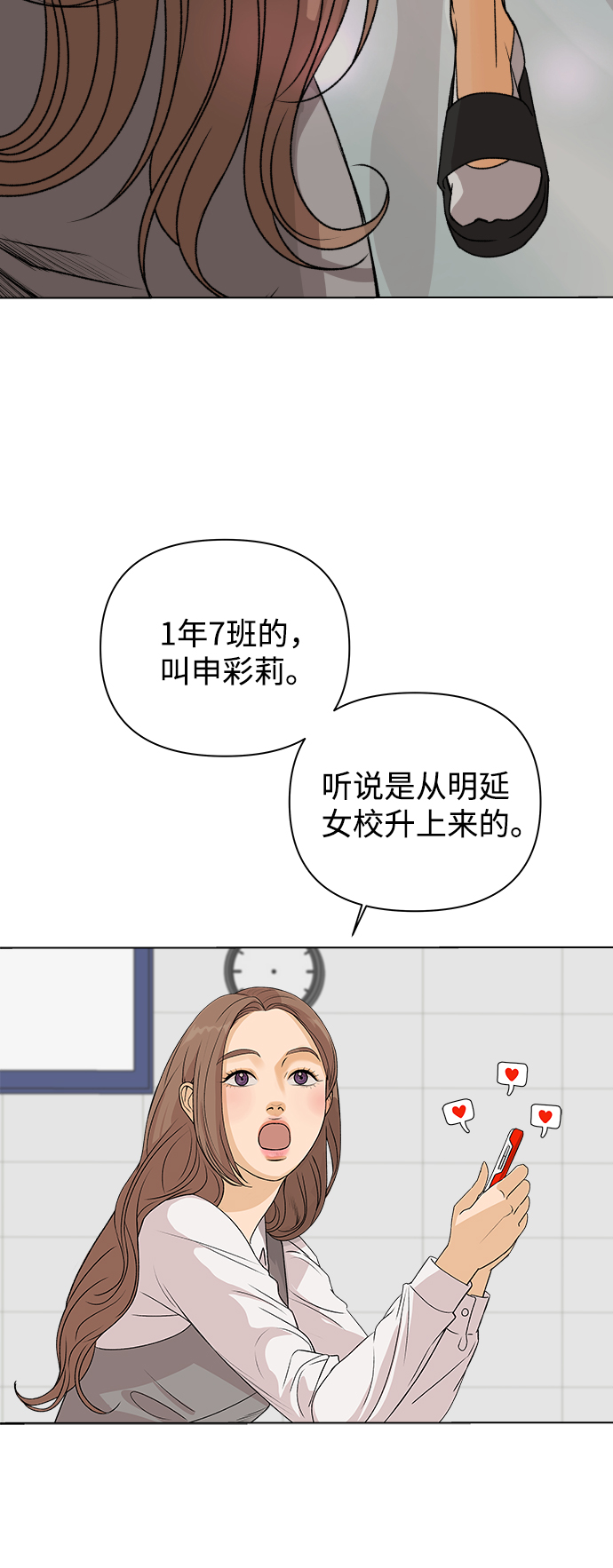 [第3话] 上木学校的狐狸们（2）46
