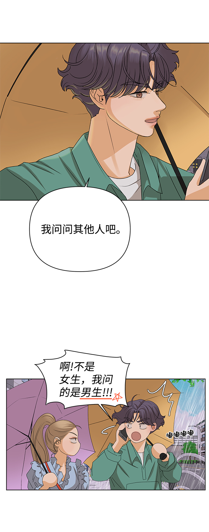 [第12话] 对於传闻（2）70