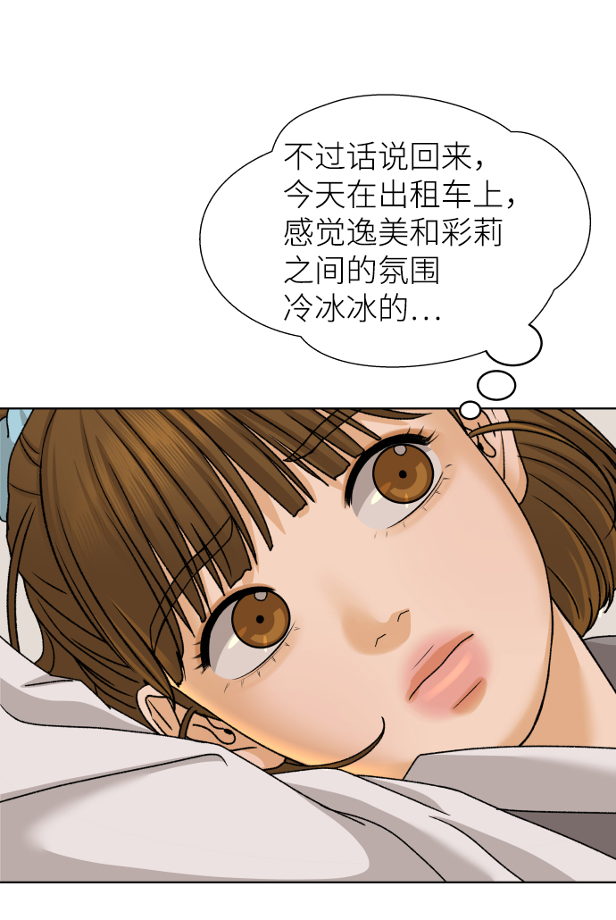 [第33话] 打破和平的人（1）76
