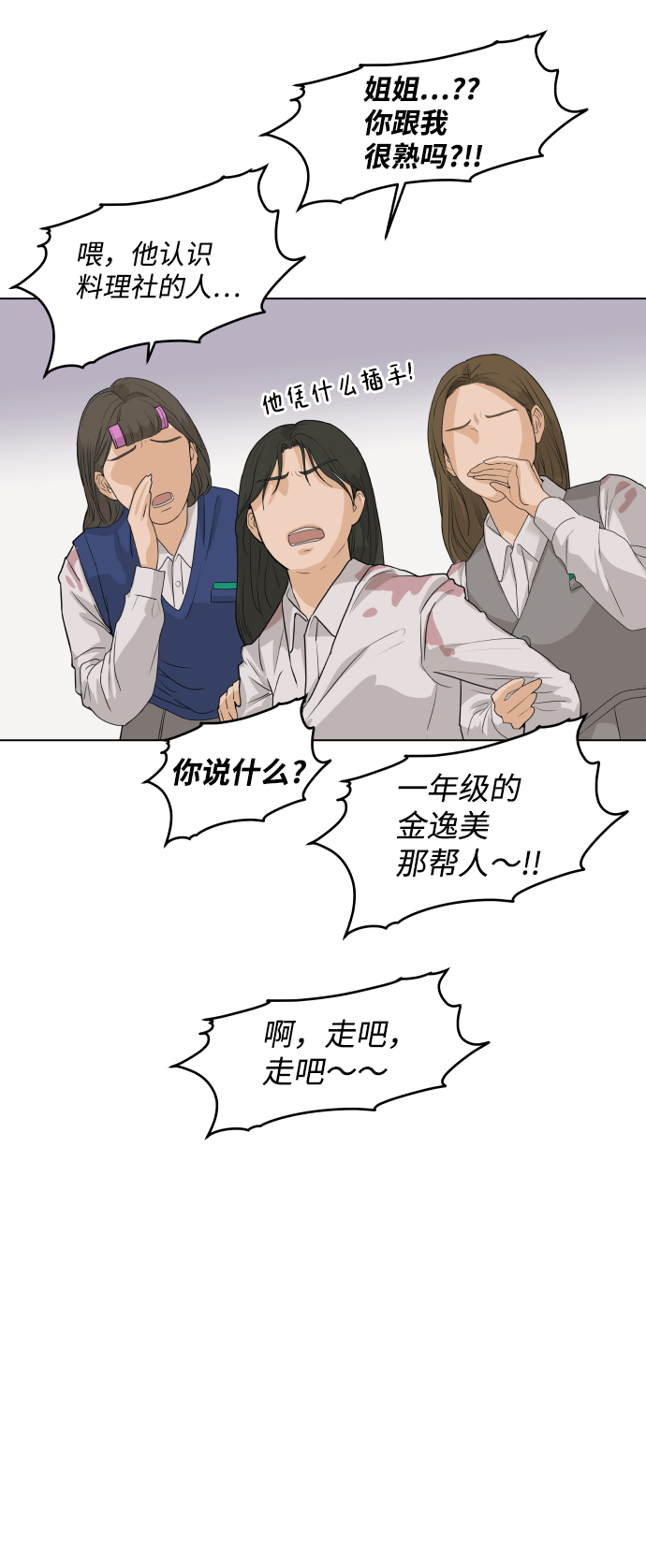 [第4话] 王的男人（1）69