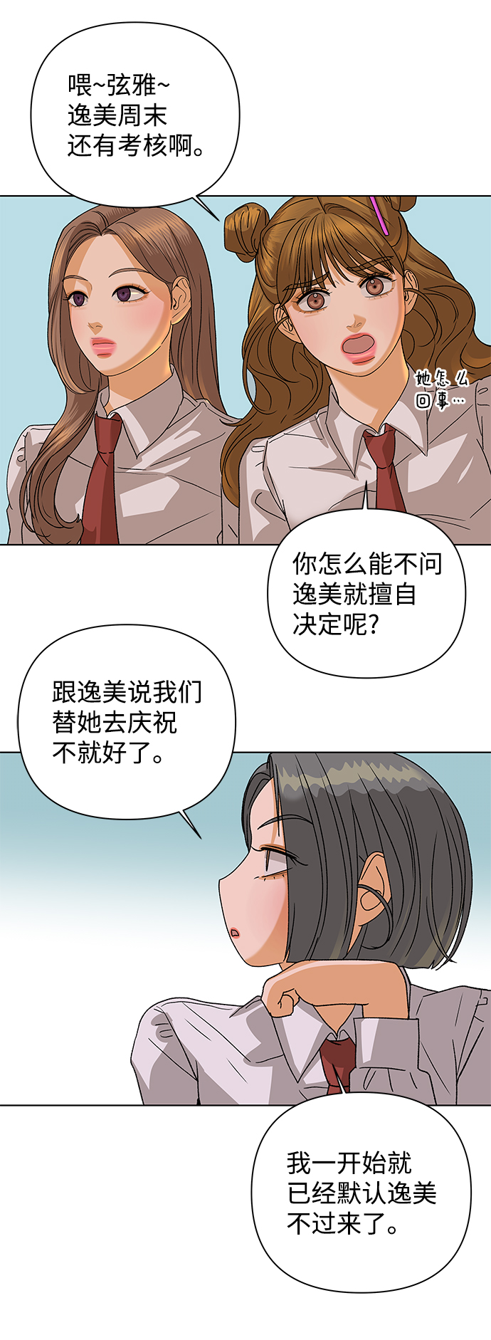 [第55话] 盛夏来临之前（4）55