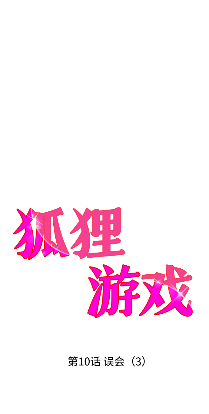 [第10话] 误会（3）18