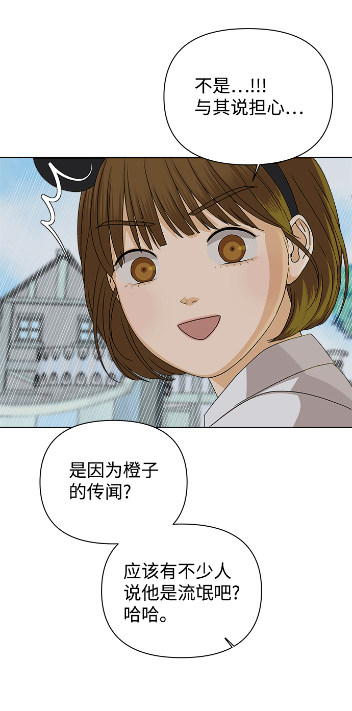 [第11话] 对於传闻（1）76