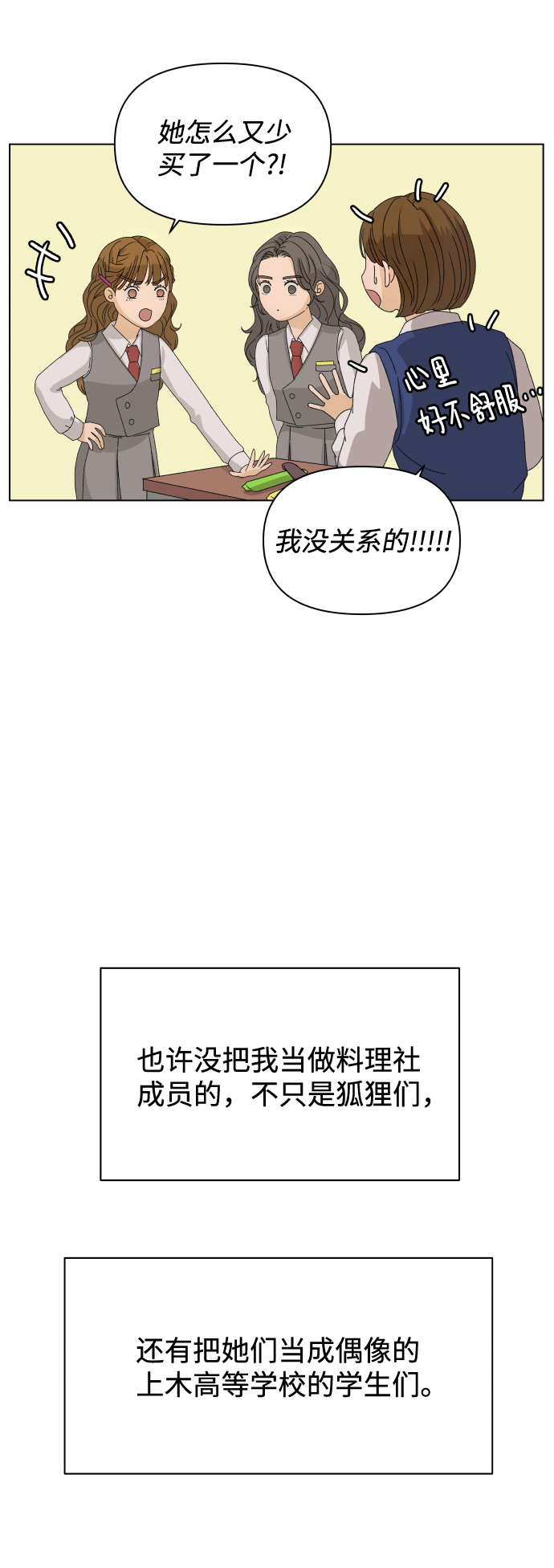 [第6话] 欢迎式（1）67