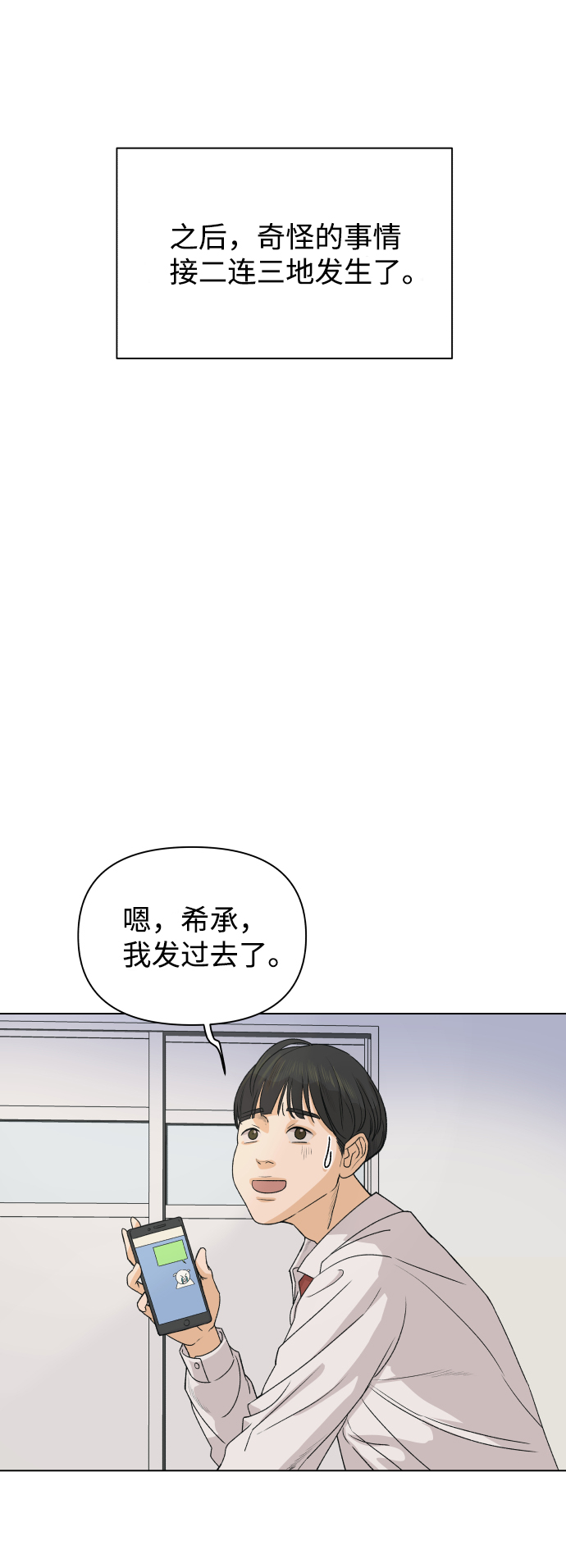[第3话] 上木学校的狐狸们（2）79