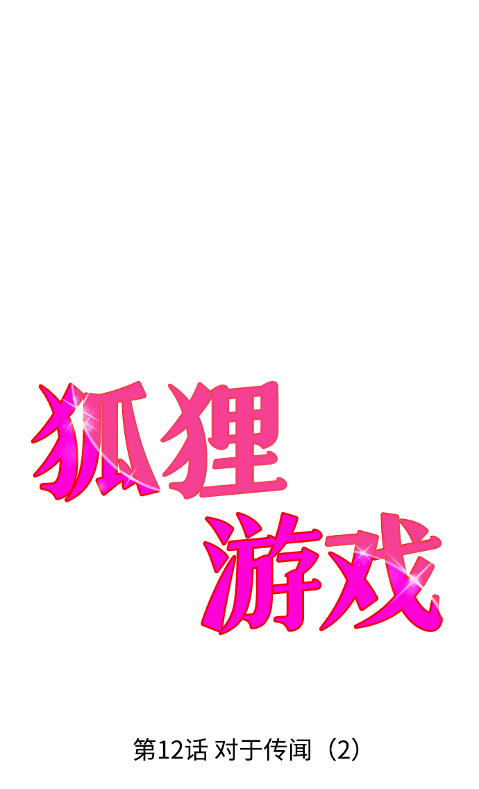 [第12话] 对於传闻（2）26