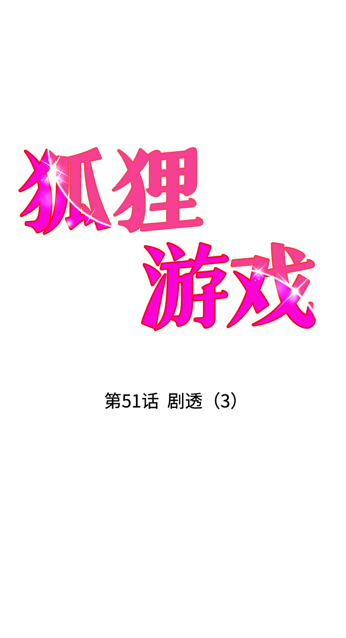 [第51话] 剧透（3）36