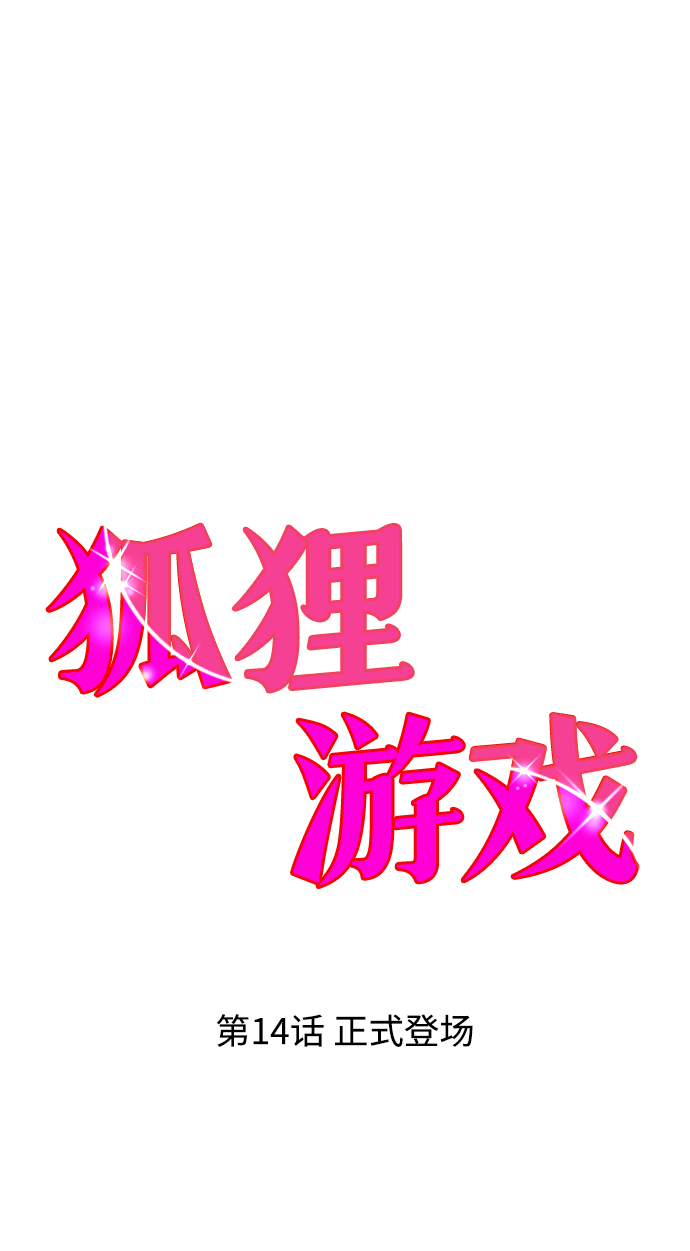 [第14话] 正式登场26
