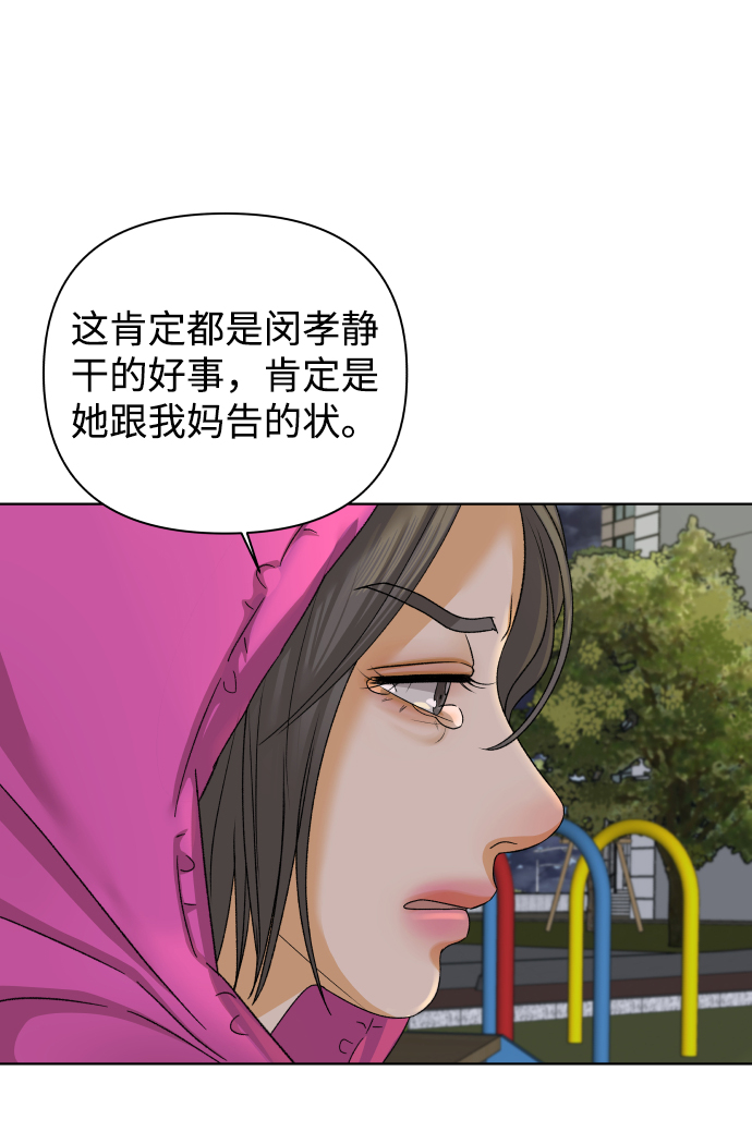 [第34话] 打破和平的人（2）79