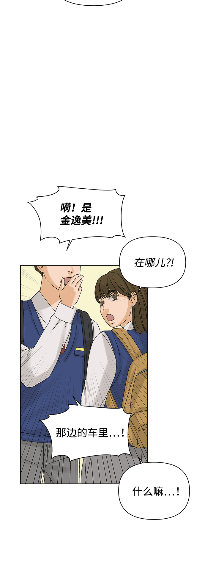 [第2话] 上木学校的狐狸们（1）52