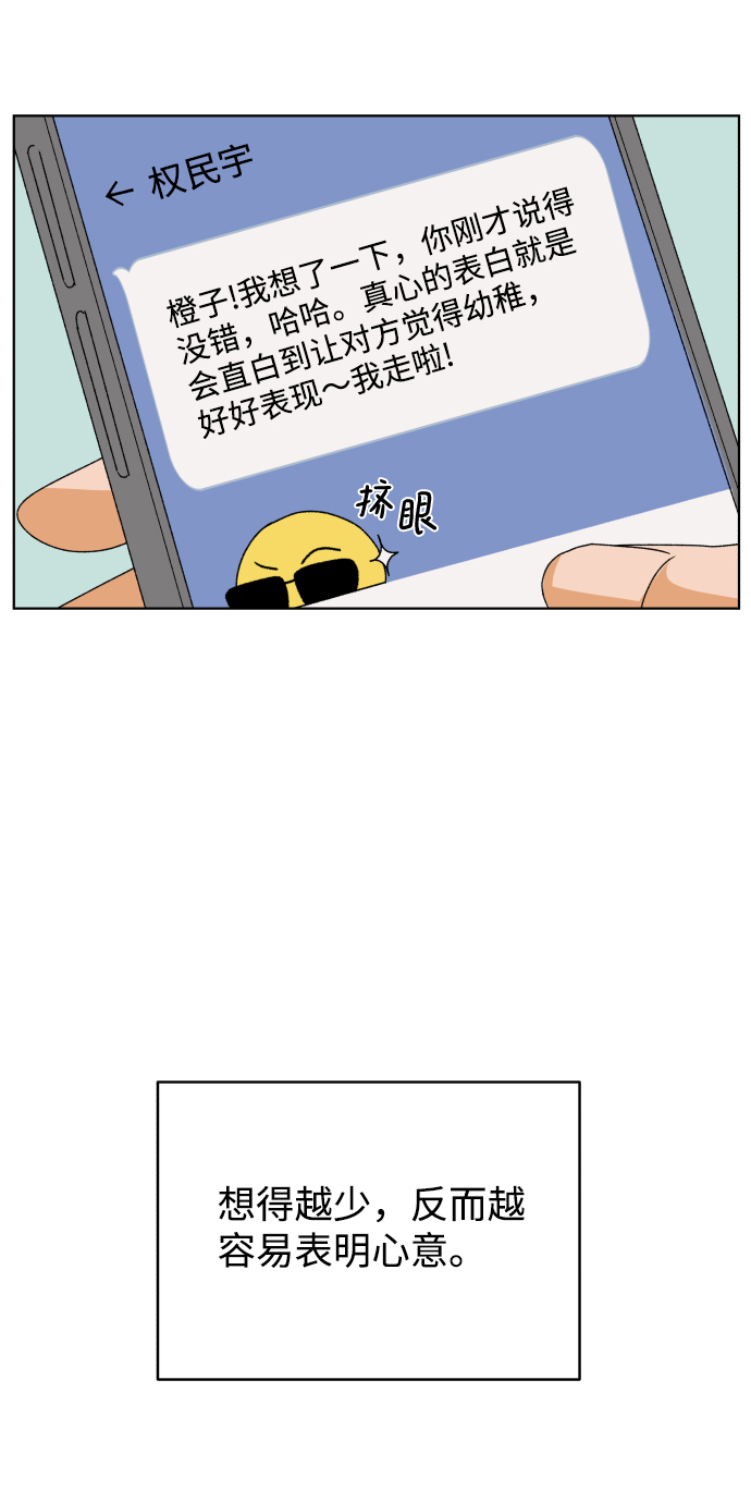 [第36话] 单纯一点幼稚一点（1）77