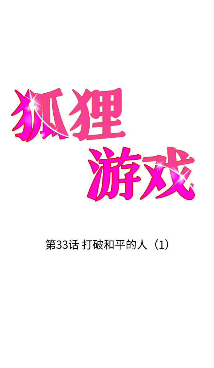 [第33话] 打破和平的人（1）6