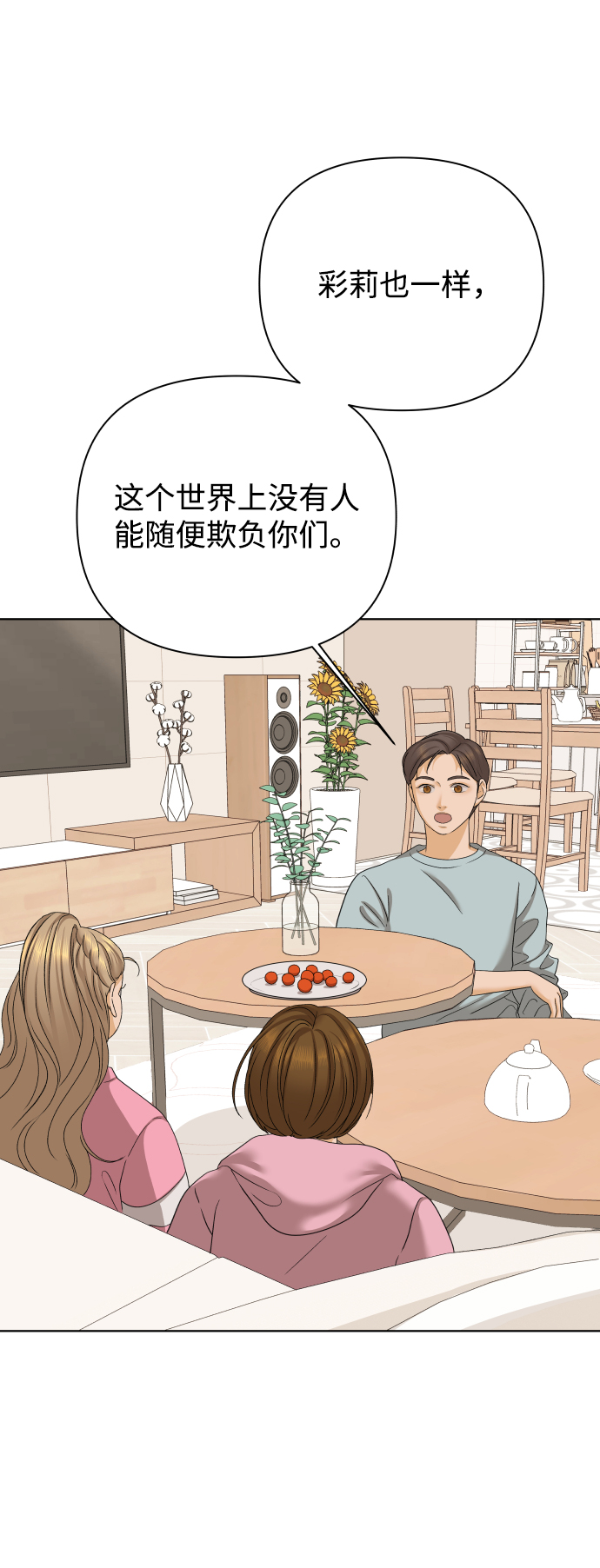 [第24话] 我的朋友彩莉（1）56