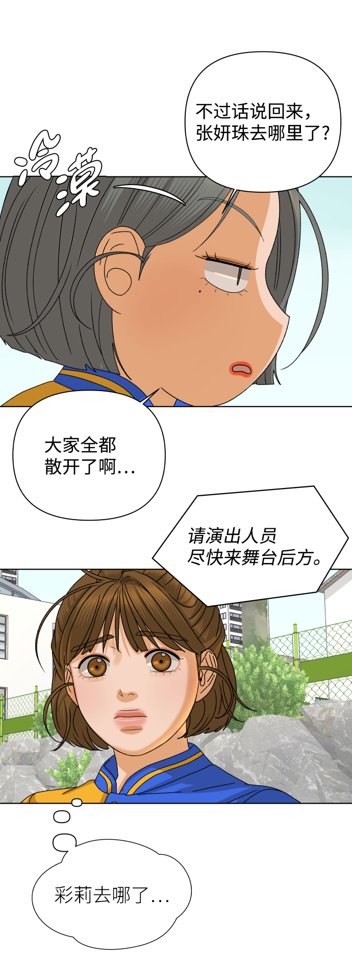 [第44话] 舞台的主人公（2）77
