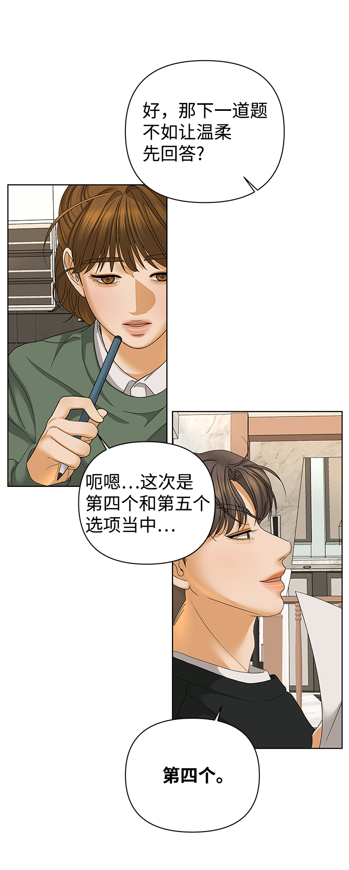 [第52话] 盛夏来临之前（1）26