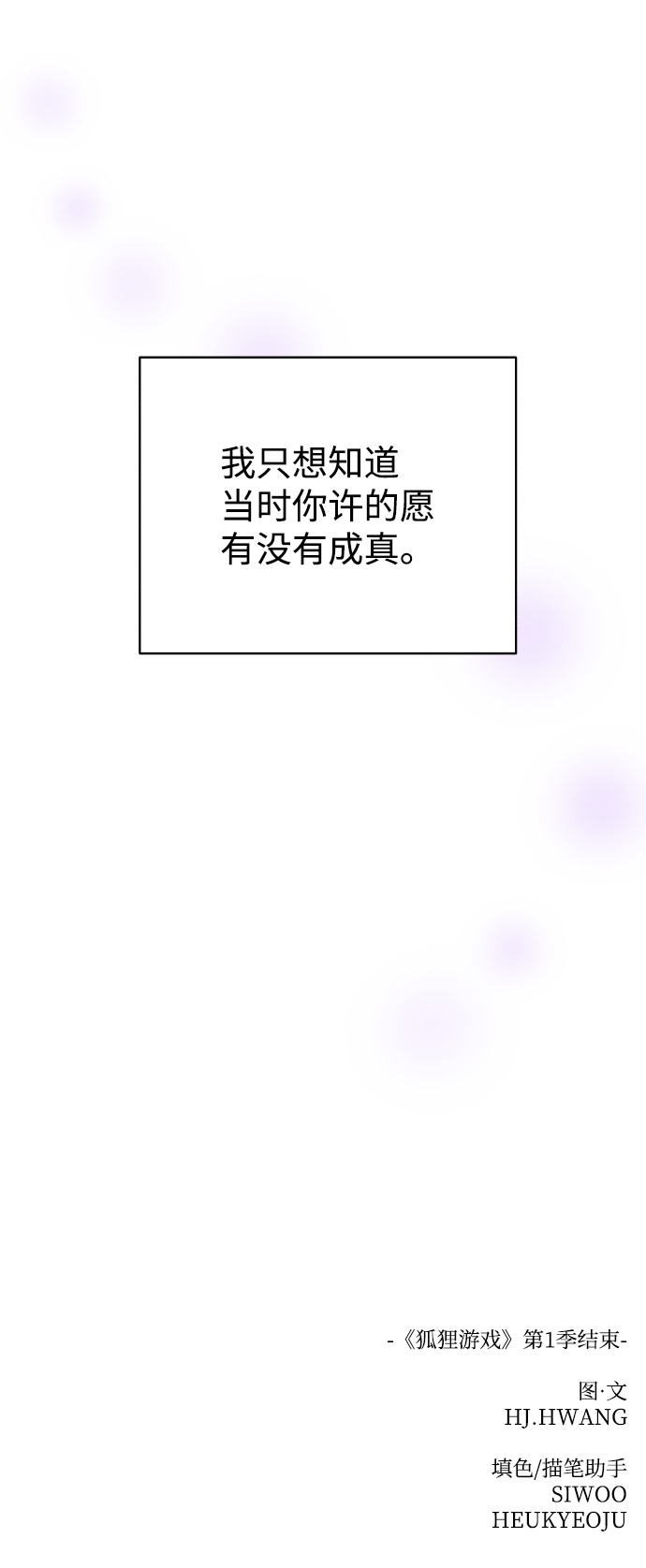 [第58话] 愿望（3） - 第一季最终话73