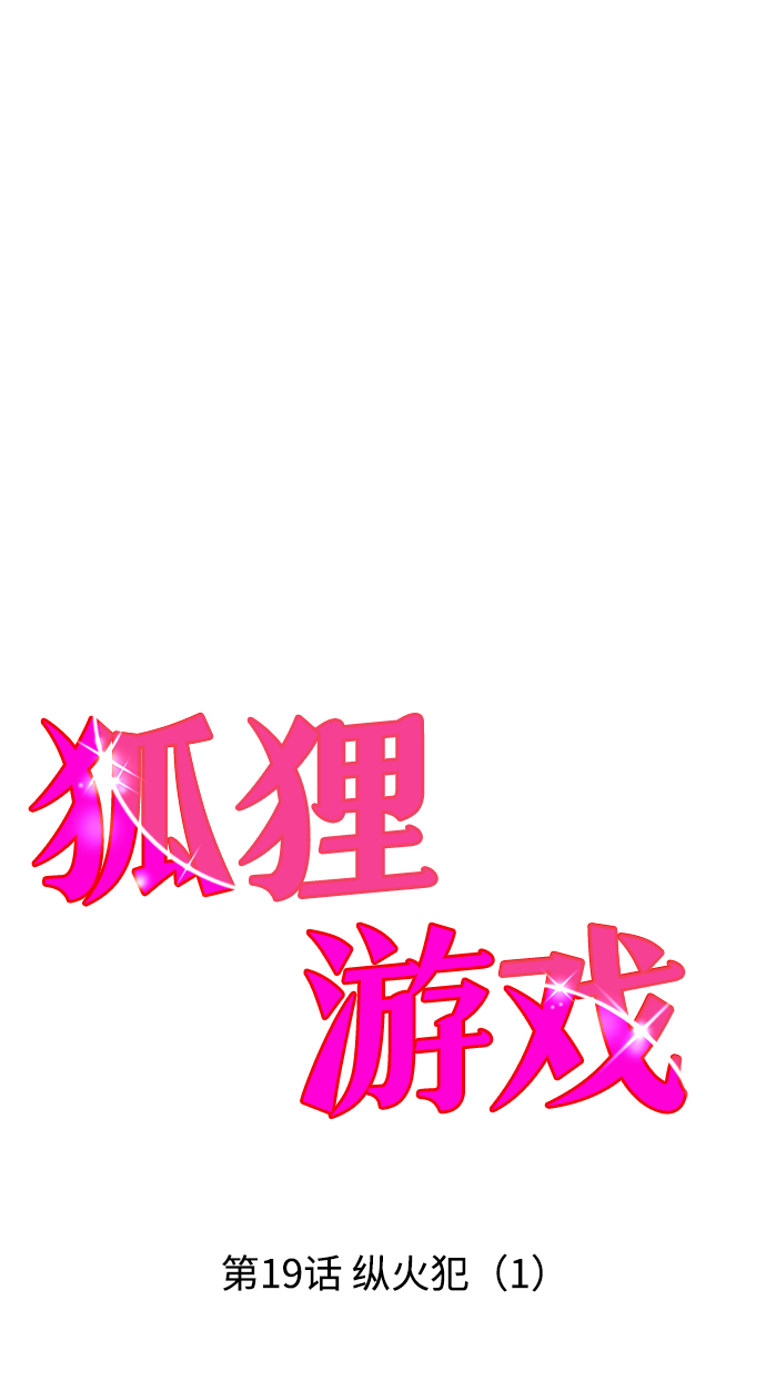 [第19话] 纵火犯（1）38