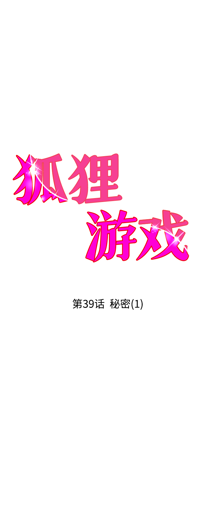 [第39话] 秘密（1）5