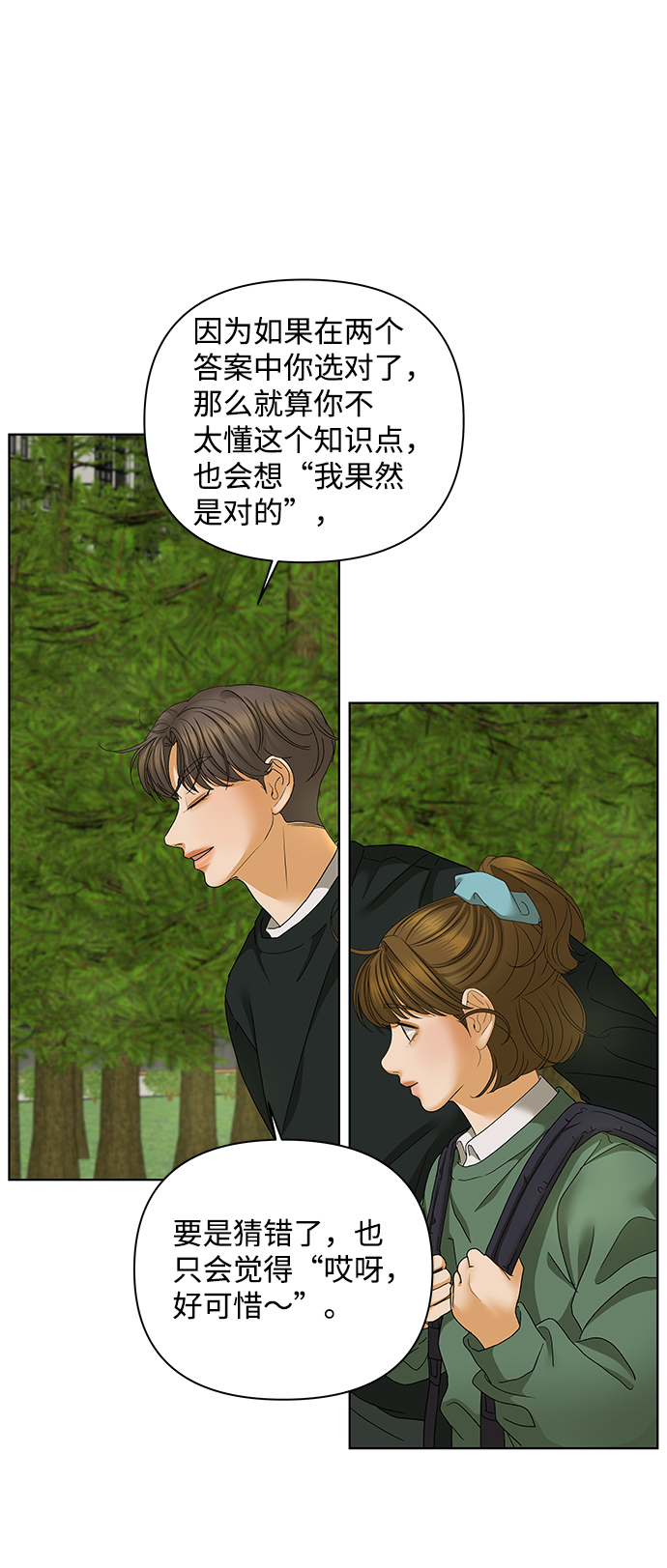 [第52话] 盛夏来临之前（1）37