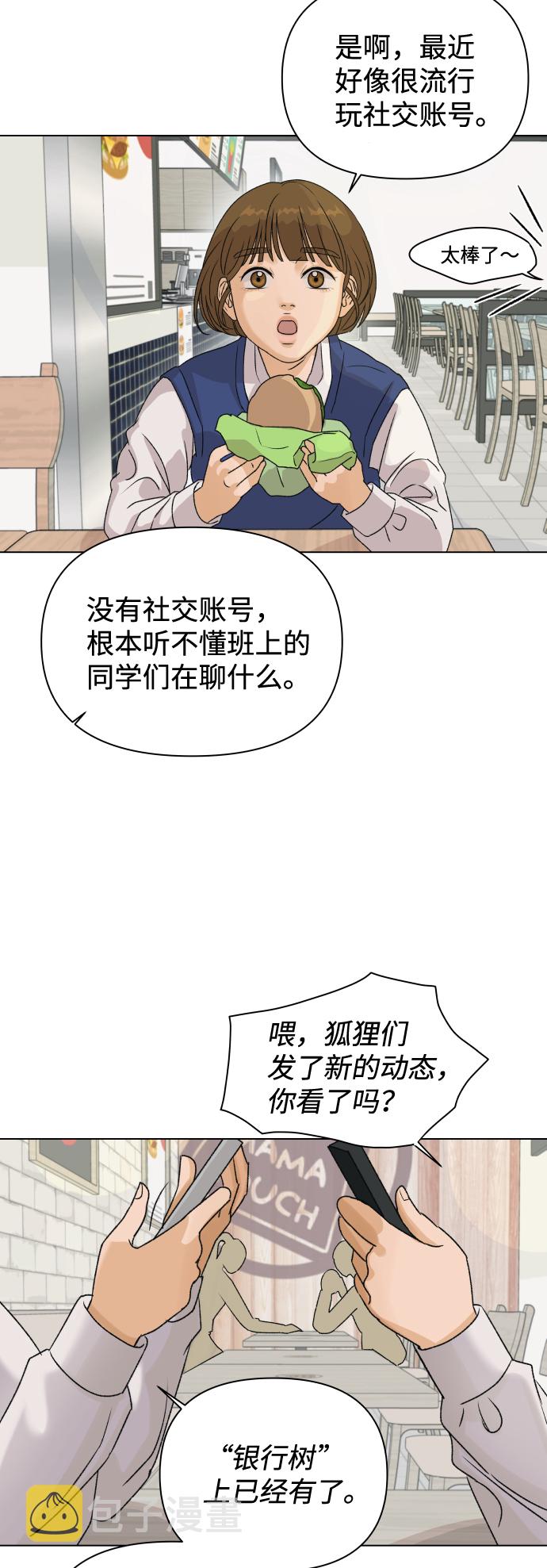 [第3话] 上木学校的狐狸们（2）68