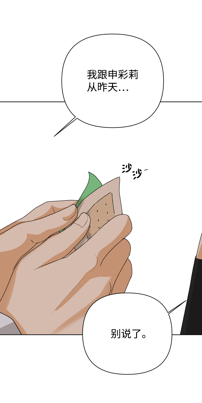 [第39话] 秘密（1）77